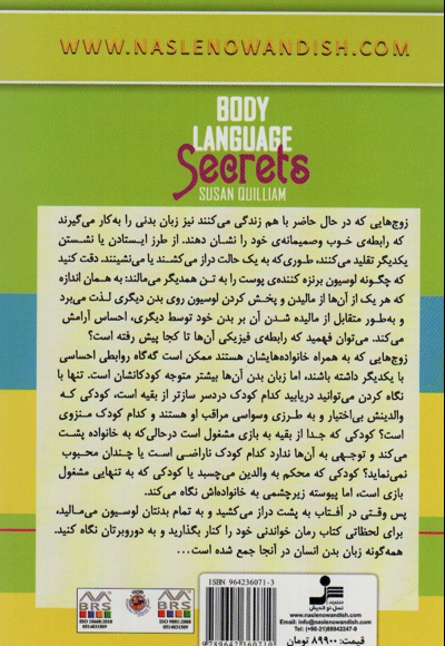 اسرار زبان بدن